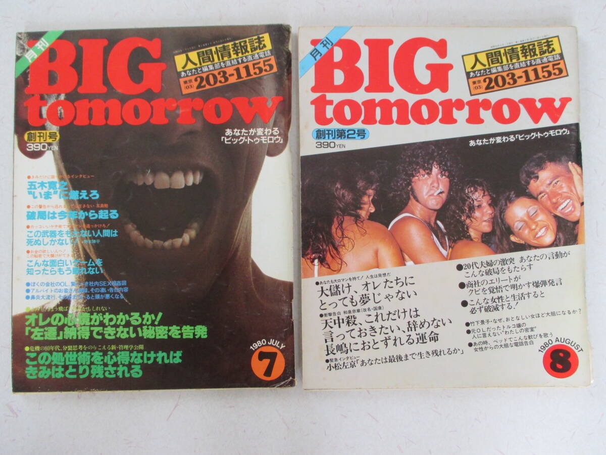 Yahoo!オークション -「big tomorrow」(本、雑誌) の落札相場・落札価格 Yahoo!オークション -「big tomorrow」(本、雑誌) の落札相場・落札価格