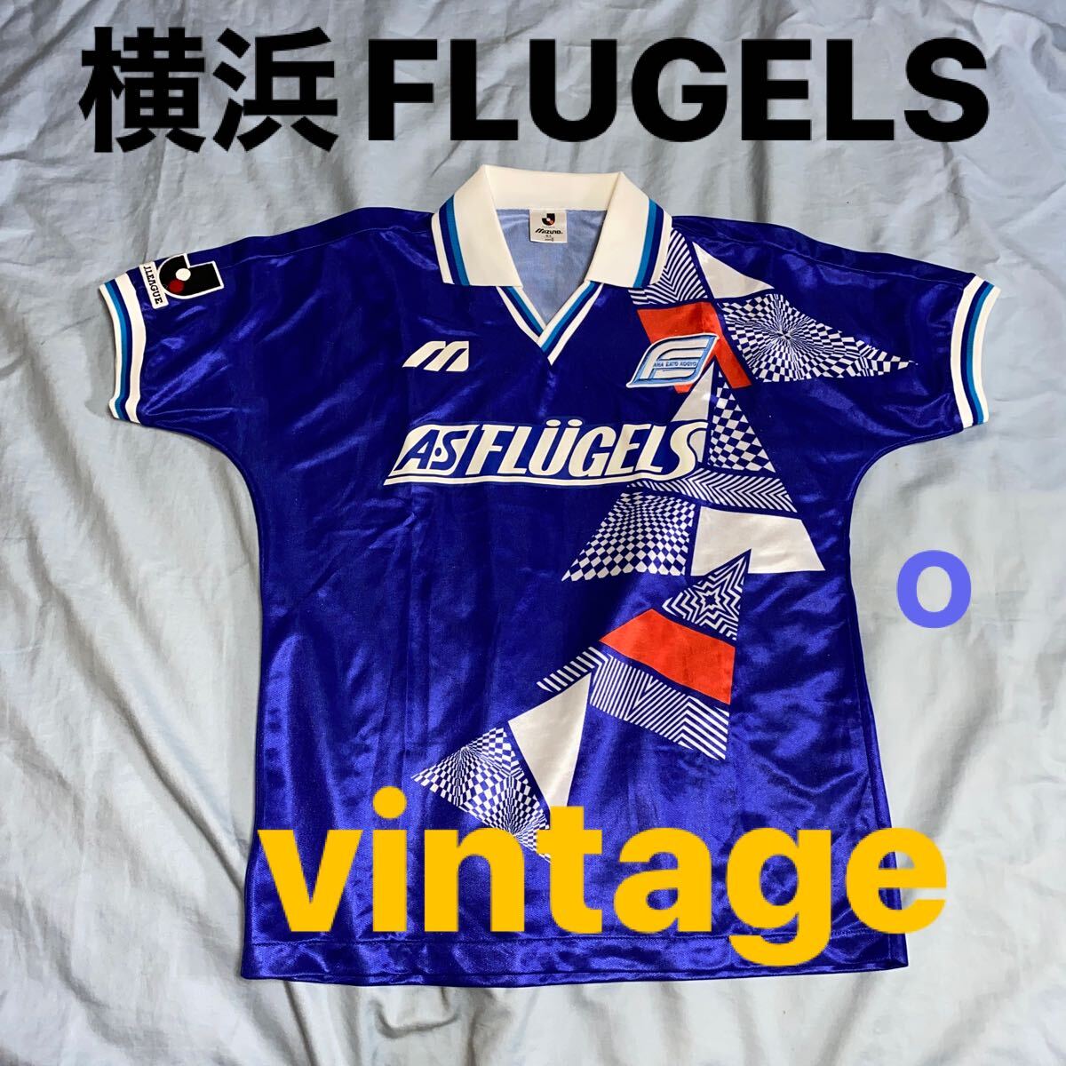 Yahoo!オークション -「横浜フリューゲルス ユニフォーム Yahoo!オークション -「横浜フリューゲルス ユニフォーム