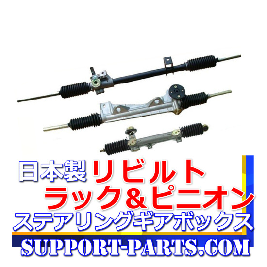 ハイエース ラック&ピニオン TRH211K TRH214W TRH221K TRH223B TRH224W リビルト パワー ステアリング ギアボックス 44200-26491