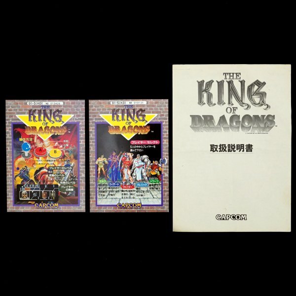 Yahoo!オークション -「キングオブドラゴンズ」(アーケード