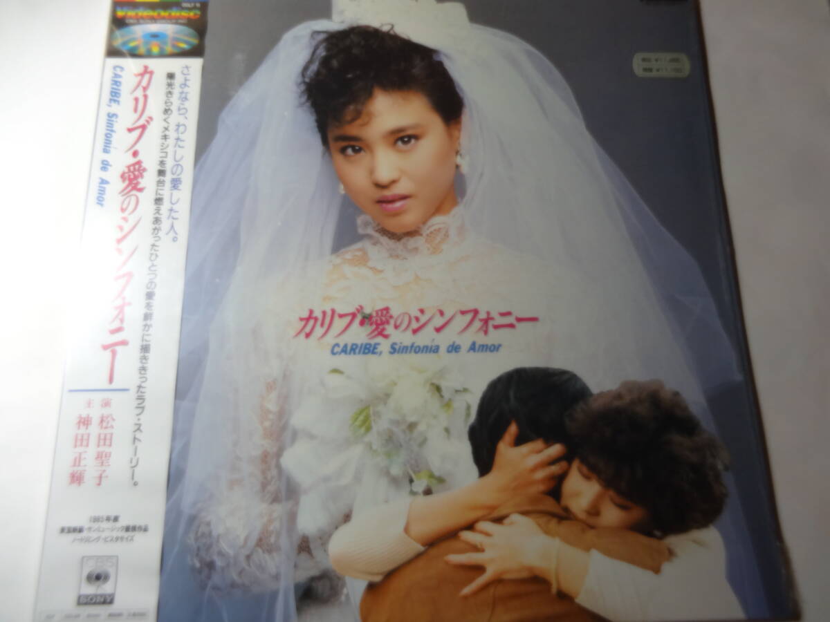 Yahoo!オークション -「松田聖子 カリブ愛のシンフォニー」の Yahoo!オークション -「松田聖子 カリブ愛のシンフォニー」の