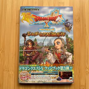ドラゴンクエスト10眠れる勇者と導きの盟友オンラインversion 2レンダーシア大冒険ガイド Vジャンプ編集部 著