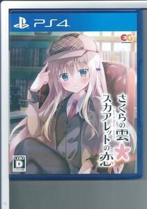 PS4 さくらの雲*スカアレットの恋