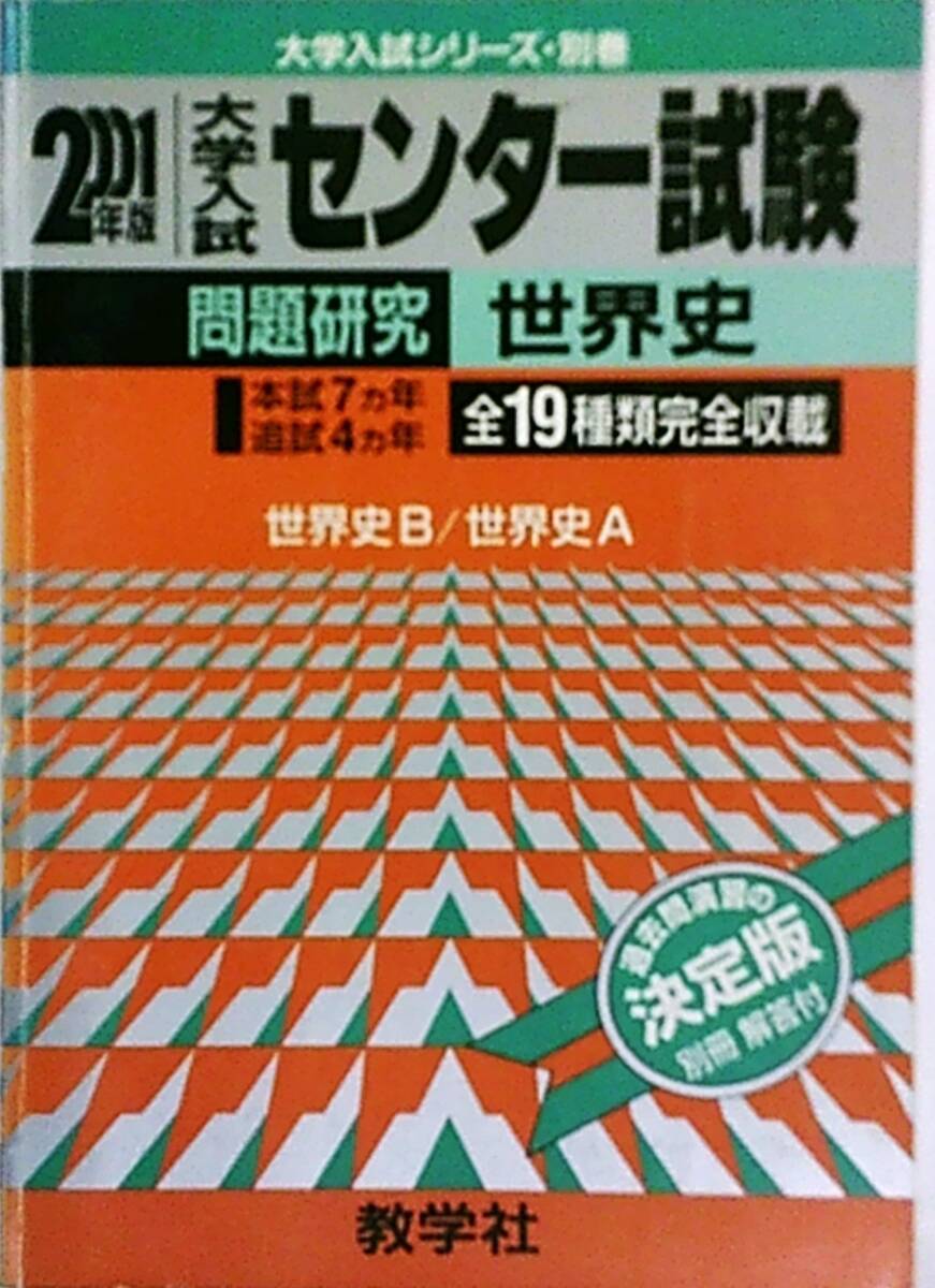 2025年最新】Yahoo!オークション -センター試験問題研究(学習