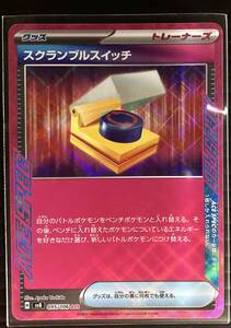 No.2-01552 <送料無料> SV8 095/106 スクランブルスイッチ ACE ポケモンカードゲーム ソード&シールド 拡張パック 超電ブレイカー