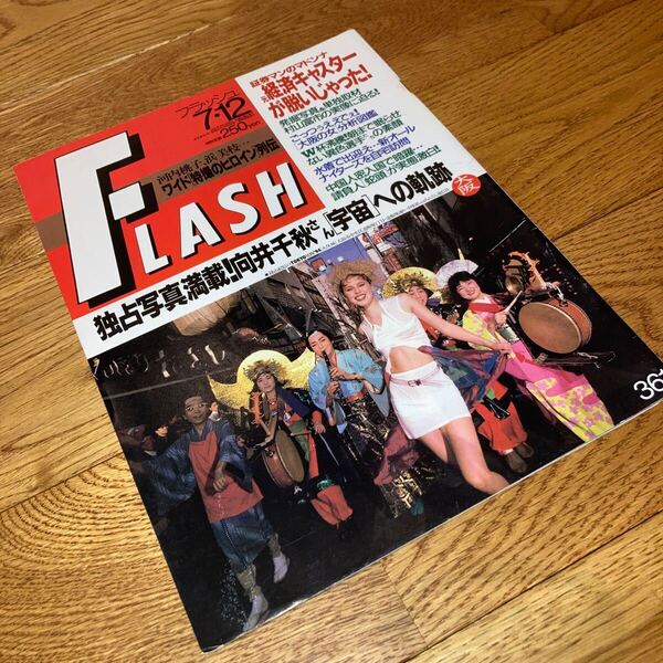 即決★送料無料 フラッシュ FLASH 1994年7月12日号/向井千秋 ロレッタ・リー 安藤有里