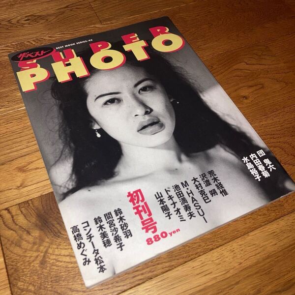 即決★送料無料 ザ・ベスト SUPER PHOTO 初刊号 団鬼六 水島裕子