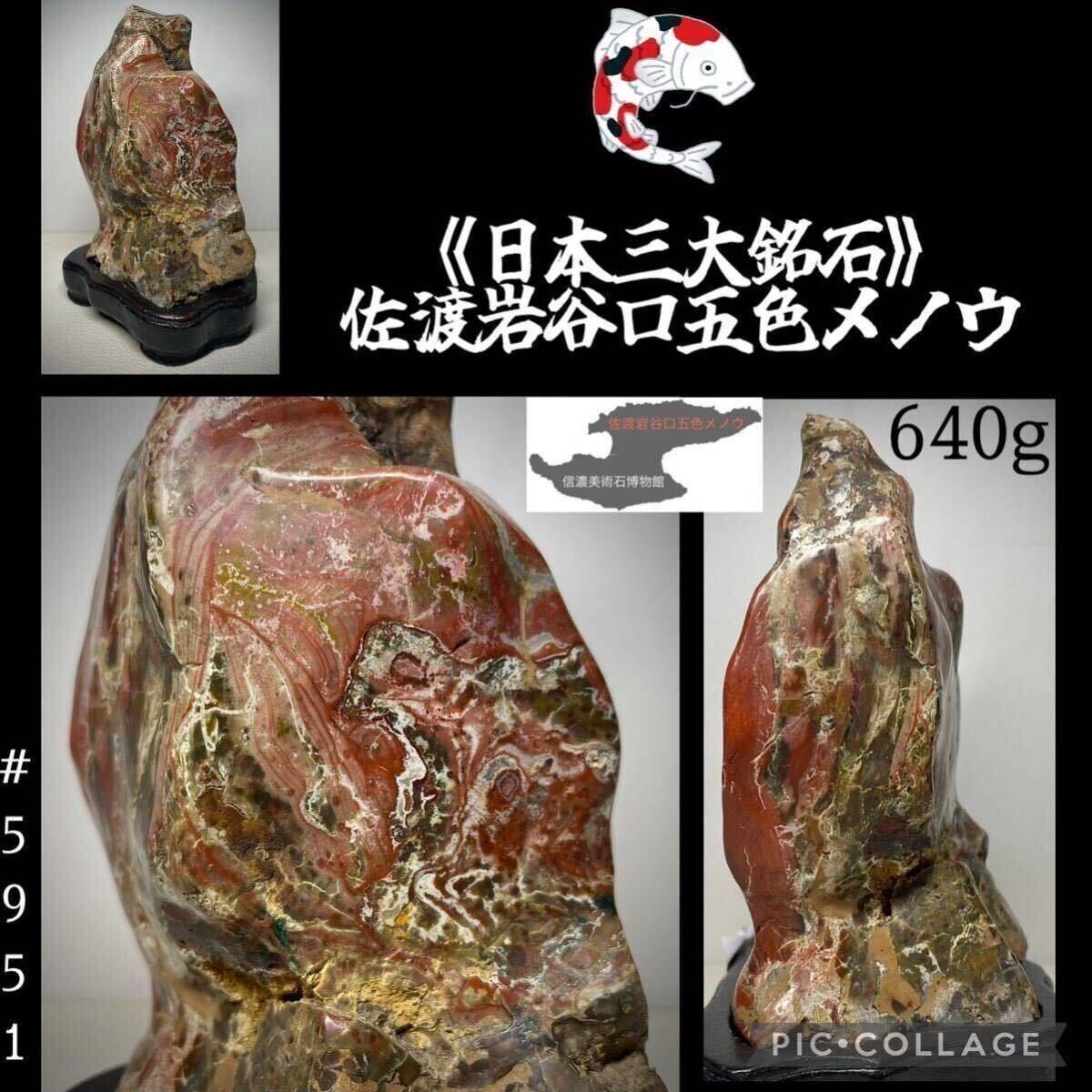 2025年最新】Yahoo!オークション -佐渡赤玉石の中古品・新品・未 2025年最新】Yahoo!オークション -佐渡赤玉石の中古品・新品・未