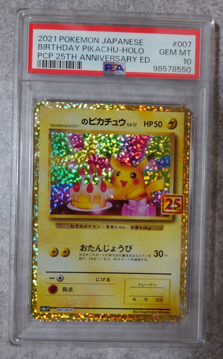 Yahoo!オークション -「お誕生日 ピカチュウ」(ポケモンカード Yahoo!オークション -「お誕生日 ピカチュウ」(ポケモンカード