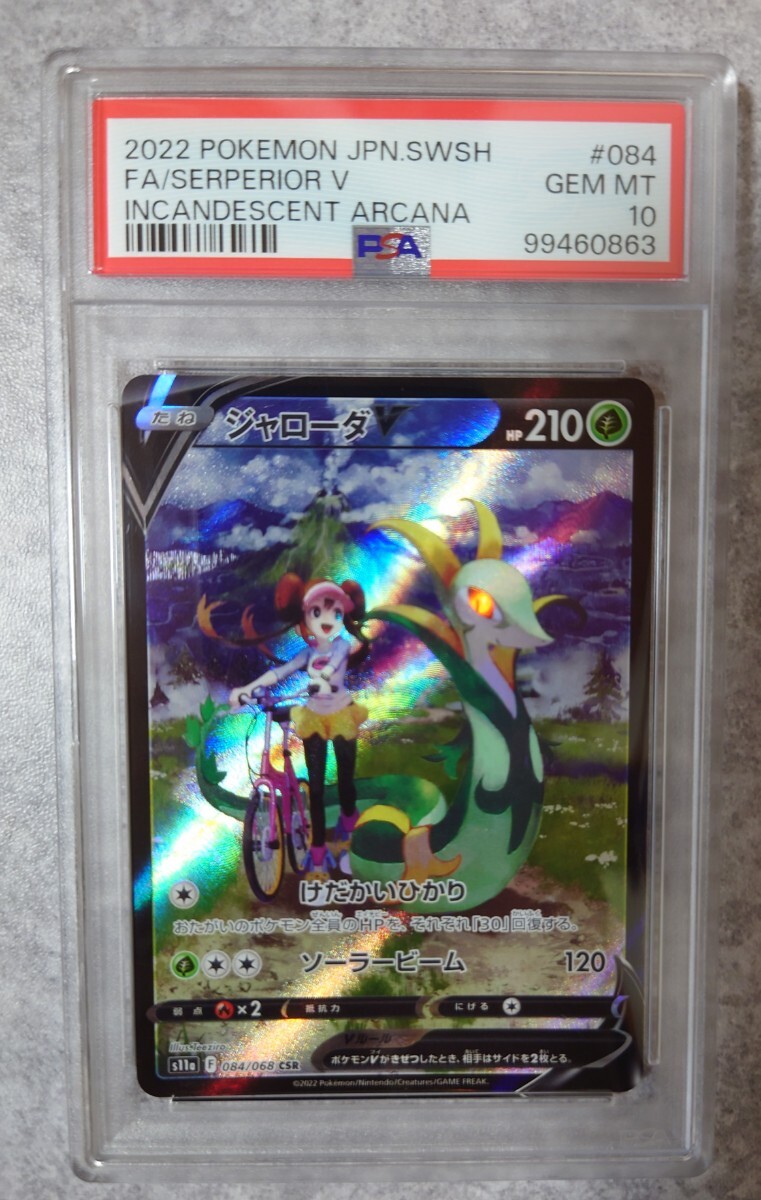 Yahoo!オークション -「psa10 ジャローダv」の落札相場・落札価格 Yahoo!オークション -「psa10 ジャローダv」の落札相場・落札価格