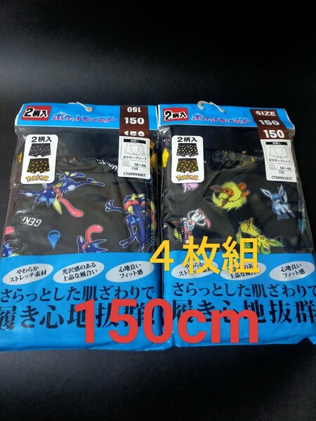 150サイズ!ポケットモンスター 4枚組 ピカチュウ 男の子 ボクサーパンツ ボクサーブリーフ 子供用 KIDS ポケモン ゲッコウガ イーブイ