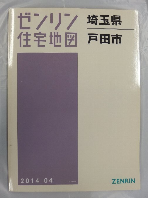 2025年最新】Yahoo!オークション -ゼンリン住宅地図埼玉県の中古 2025年最新】Yahoo!オークション -ゼンリン住宅地図埼玉県の中古