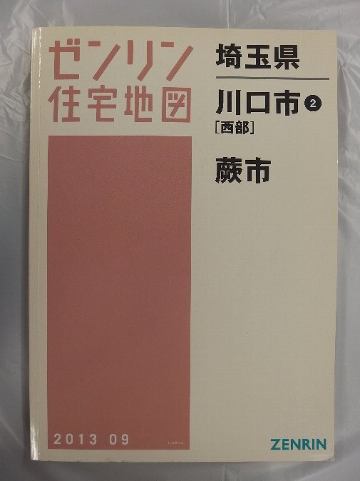 2025年最新】Yahoo!オークション -ゼンリン住宅地図埼玉県の中古 2025年最新】Yahoo!オークション -ゼンリン住宅地図埼玉県の中古