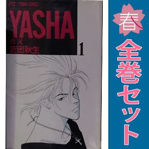 YASHA-夜叉 文庫版 コミック 全6巻完結セット (小学館文庫