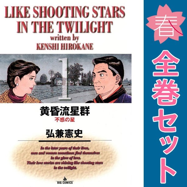 Yahoo!オークション -「黄昏流星群」(全巻セット) (漫画 Yahoo!オークション -「黄昏流星群」(全巻セット) (漫画