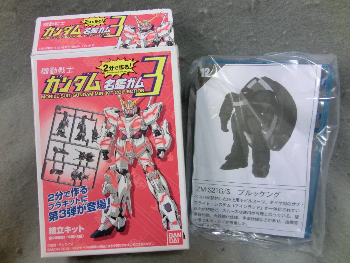 ガンダム食玩ポータル 2分で作る！ガンダム名鑑ガム2｜バンダイ