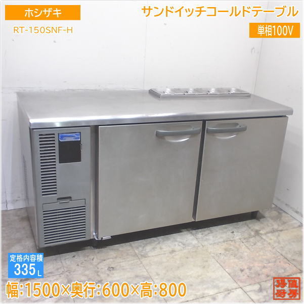 2024年最新】Yahoo!オークション -ホシザキ コールドテーブルの中古品・新品・未使用品一覧