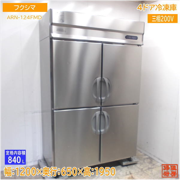 フクシマ 業務用冷凍庫 ARN-154FMD 1067L 2014年製 三相200V フクシマ 業務用冷凍庫 ARN-154FMD 1067L 2014年製 三相200V