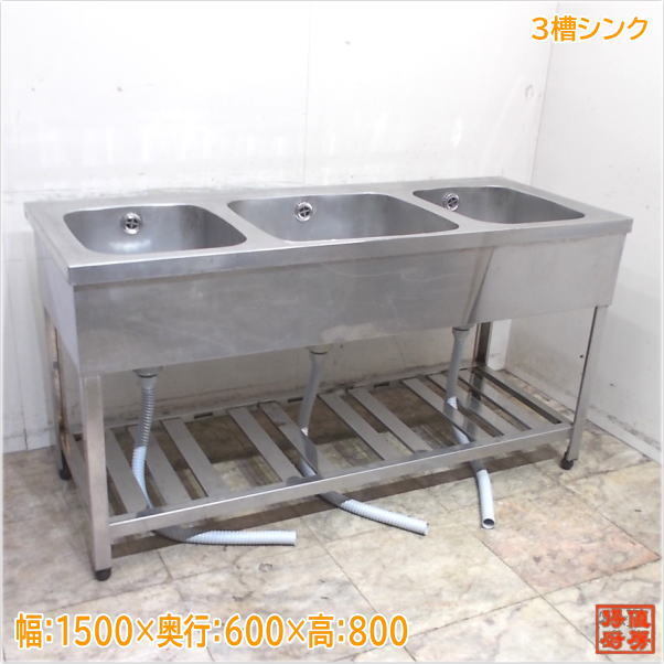 2025年最新】Yahoo!オークション -3槽シンク(厨房機器)の中古品 2025年最新】Yahoo!オークション -3槽シンク(厨房機器)の中古品