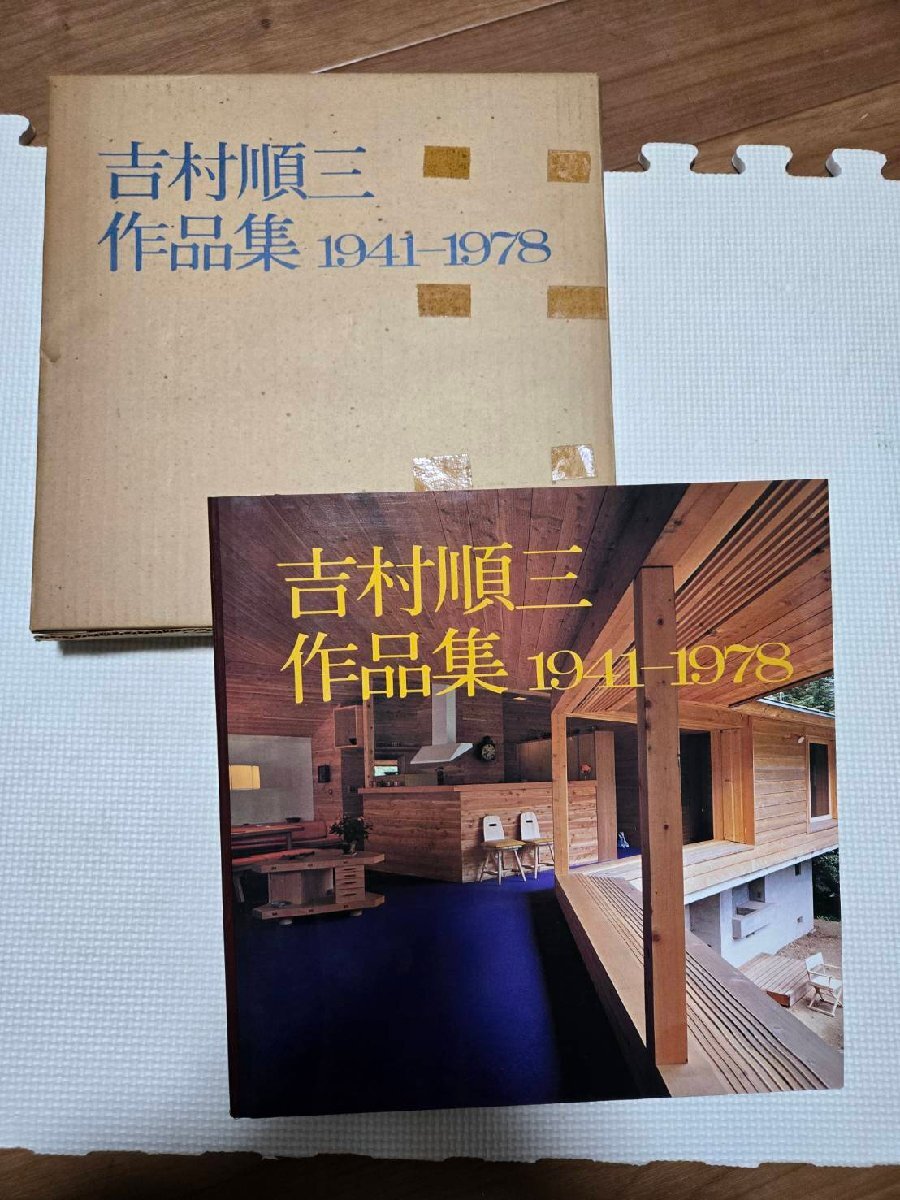 Yahoo!オークション -「吉村順三作品集」の落札相場・落札価格 Yahoo!オークション -「吉村順三作品集」の落札相場・落札価格