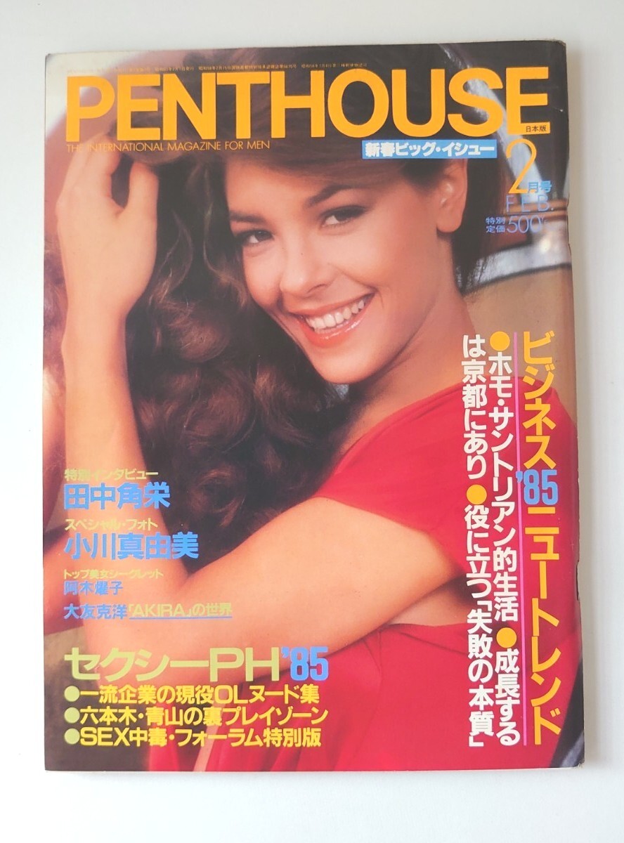 Yahoo!オークション -「日本版penthouse」(本、雑誌) の落札相場