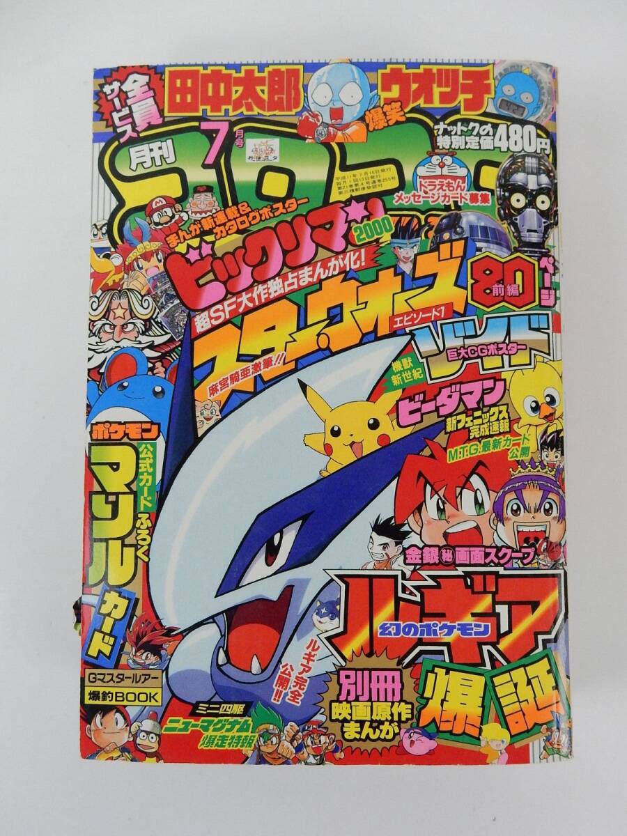 Yahoo!オークション -「コロコロコミック 1999」(本、雑誌) の Yahoo!オークション -「コロコロコミック 1999」(本、雑誌) の