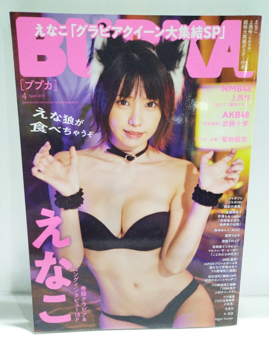 Yahoo!オークション -「菊地姫奈 bubka」の落札相場・落札価格