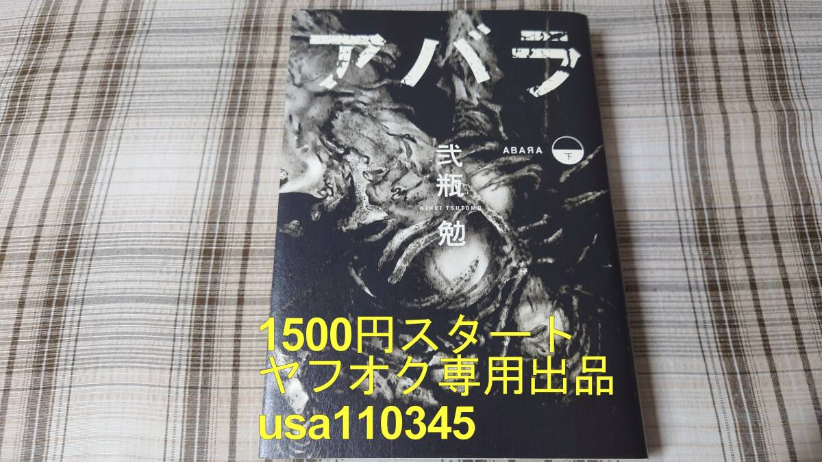 Yahoo!オークション -「abara」(本、雑誌) の落札相場・落札価格