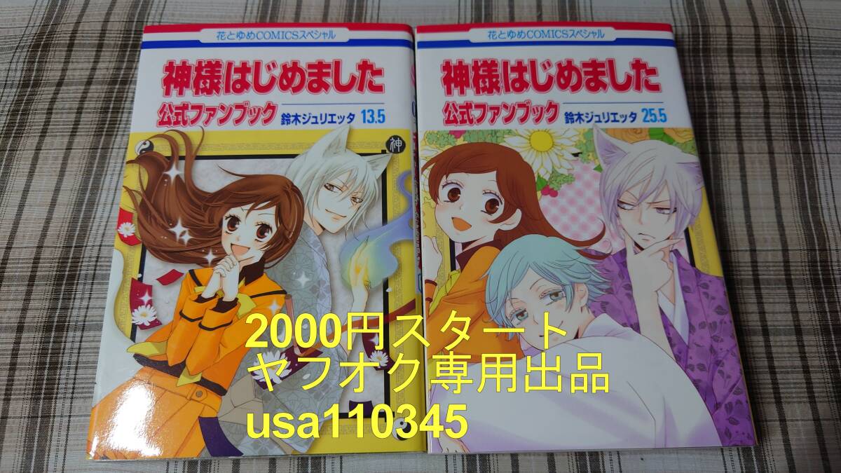 Yahoo!オークション -「神様はじめました 25.5」の落札相場 Yahoo!オークション -「神様はじめました 25.5」の落札相場