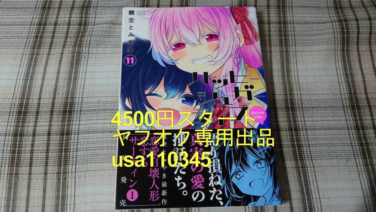 Yahoo!オークション -「ハッピーシュガーライフ11」の落札相場