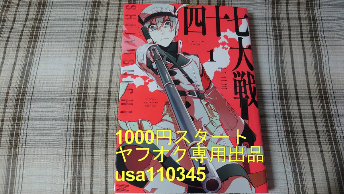 2025年最新】Yahoo!オークション -#四十七大戦の中古品・新品