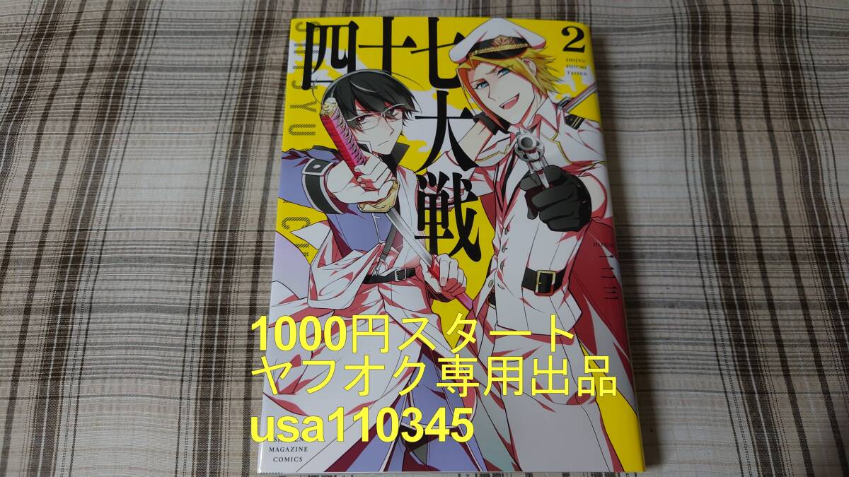 2025年最新】Yahoo!オークション -四十七大戦の中古品・新品・未 2025年最新】Yahoo!オークション -四十七大戦の中古品・新品・未