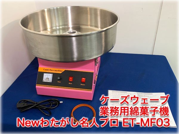 Yahoo!オークション -「綿菓子機 業務用」(厨房機器) (店舗用品 Yahoo!オークション -「綿菓子機 業務用」(厨房機器) (店舗用品