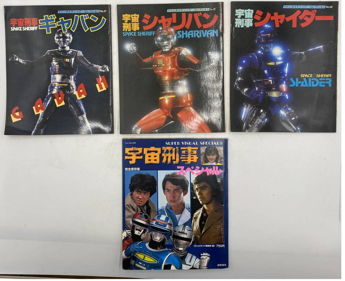 Yahoo!オークション -「宇宙刑事ギャバン」(本、雑誌) の落札 Yahoo!オークション -「宇宙刑事ギャバン」(本、雑誌) の落札