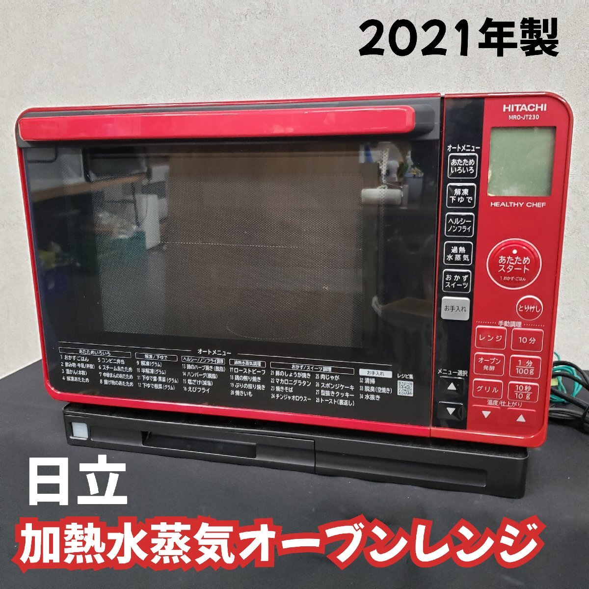 Yahoo!オークション -「オーブンレンジ 中古 hitachi」(オーブン Yahoo!オークション -「オーブンレンジ 中古 hitachi」(オーブン