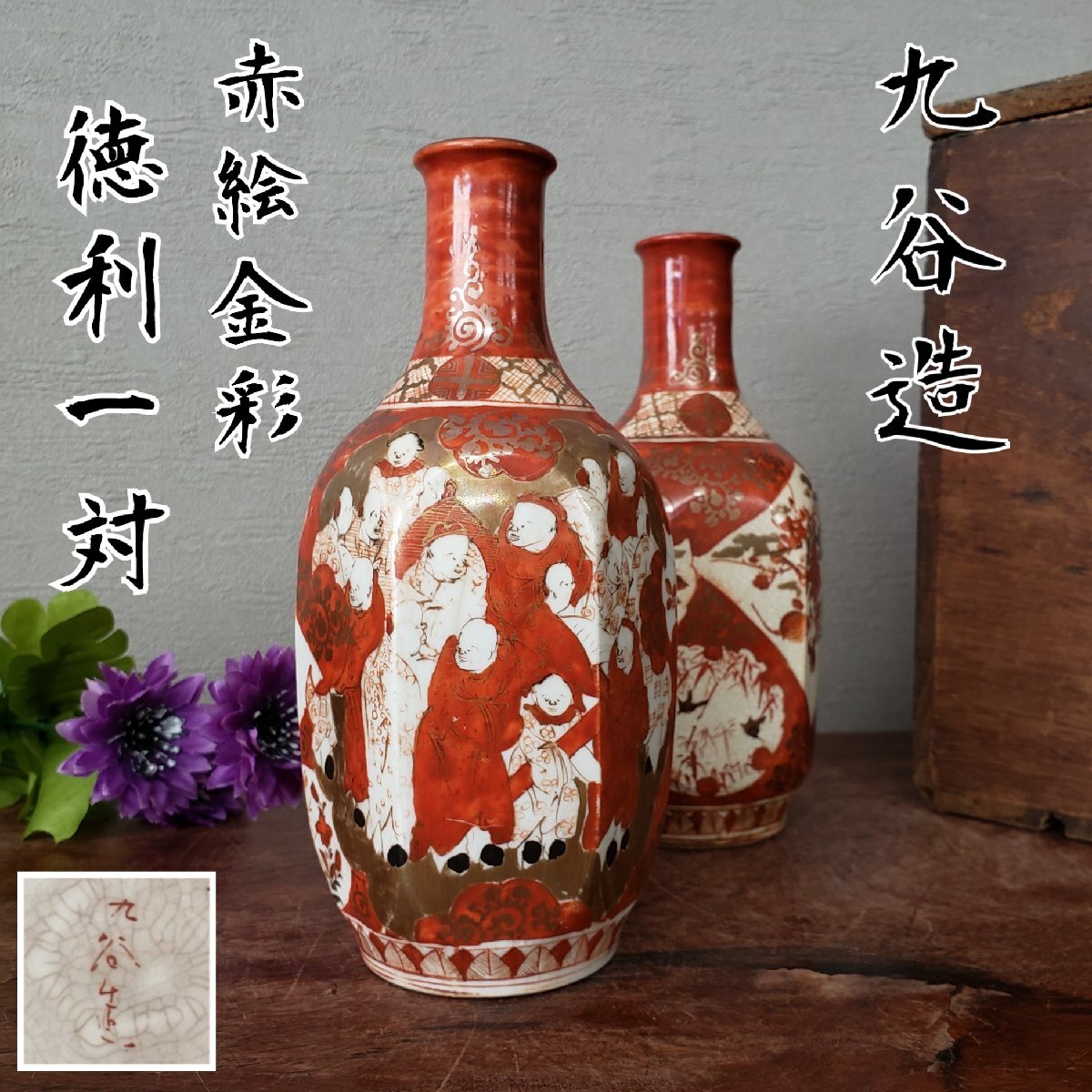 2025年最新】Yahoo!オークション -徳利 骨董(九谷)の中古品 2025年最新】Yahoo!オークション -徳利 骨董(九谷)の中古品