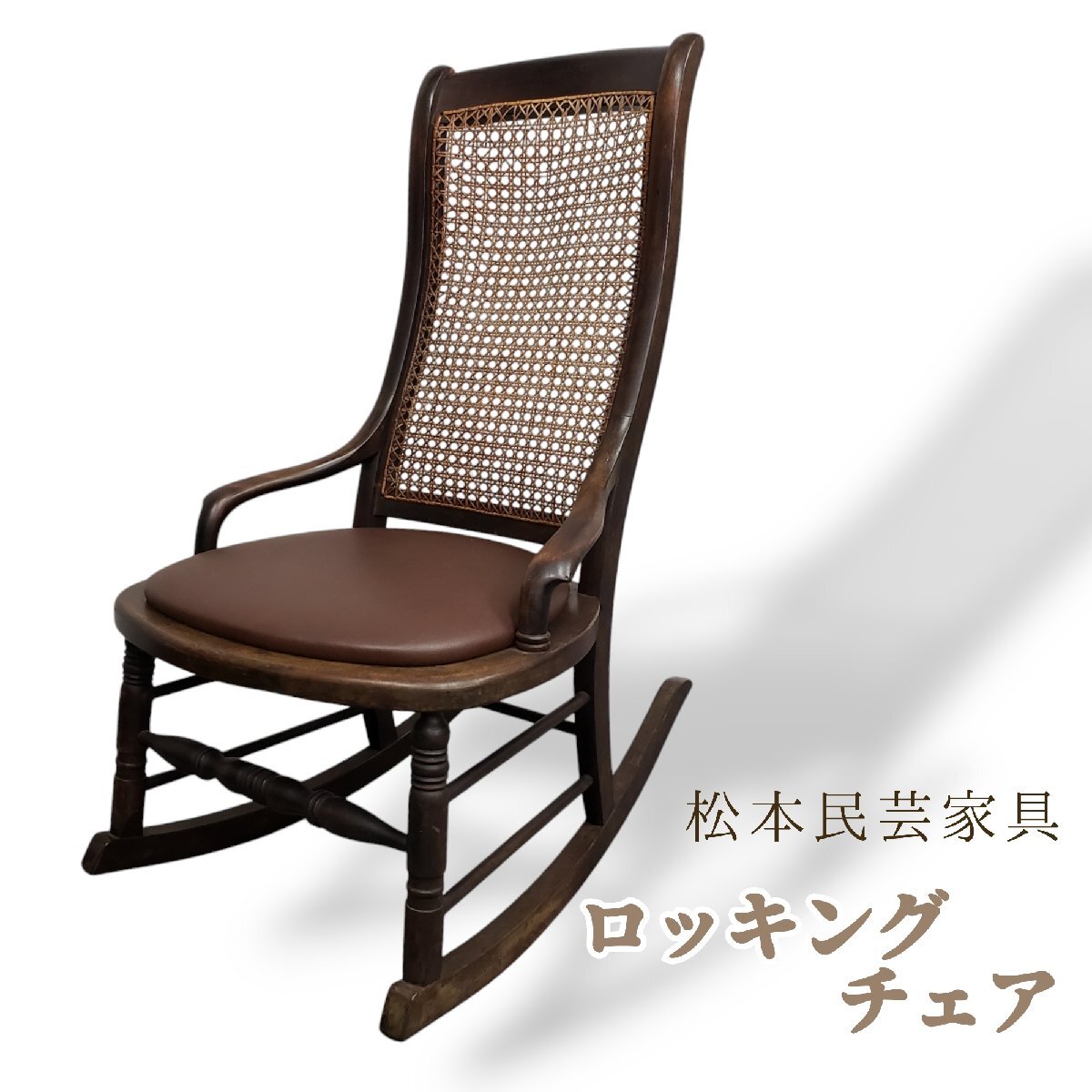 2025年最新】Yahoo!オークション -松本民芸家具 椅子の中古品 2025年最新】Yahoo!オークション -松本民芸家具 椅子の中古品