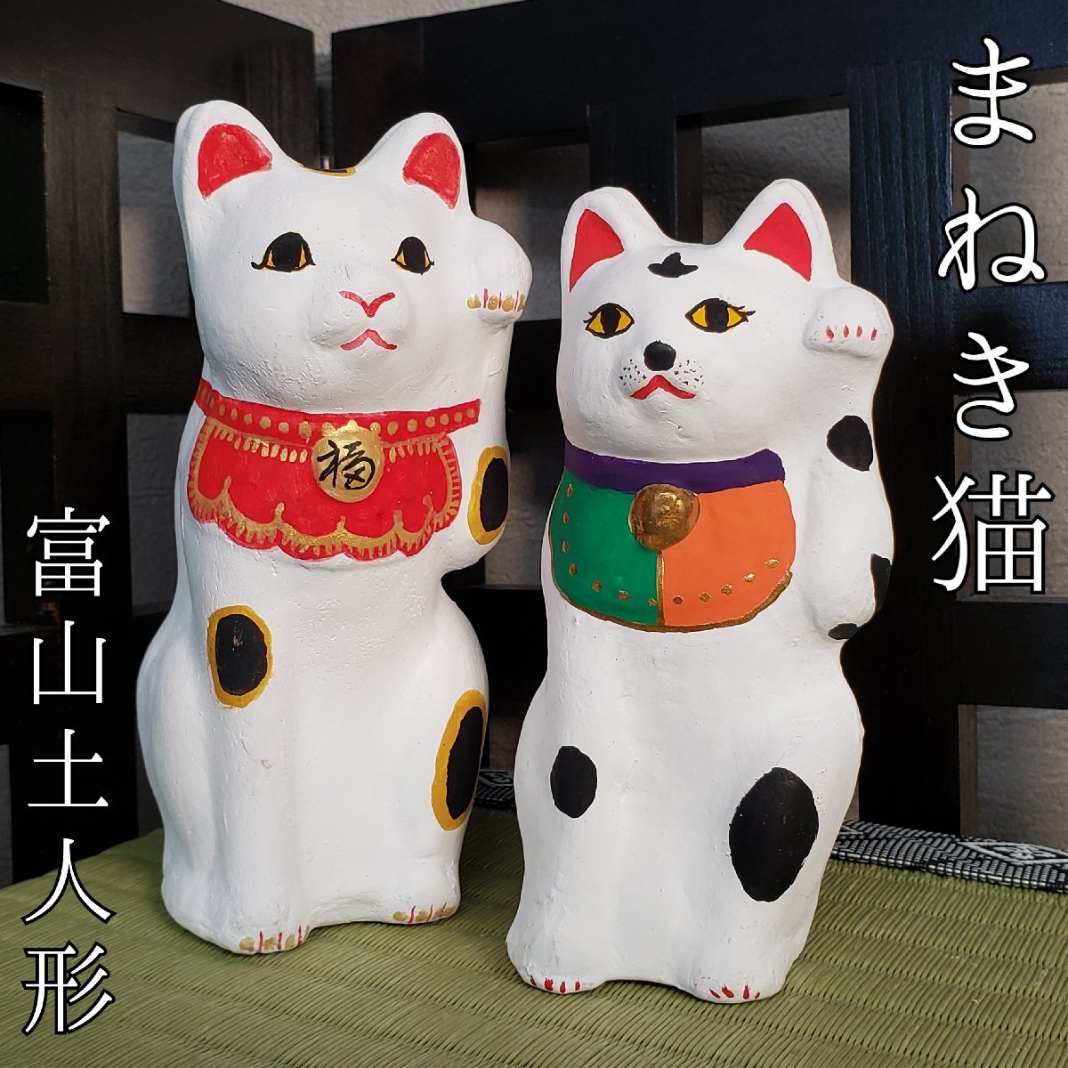 2025年最新】Yahoo!オークション -招き猫(日本人形)の中古品 2025年最新】Yahoo!オークション -招き猫(日本人形)の中古品