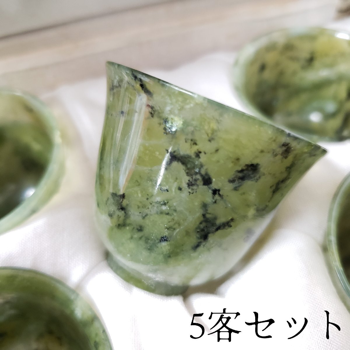 玉杯 緑玉 盃 中国美術 天然石 皿 茶碗 5枚 茶道具 茶器 工芸品