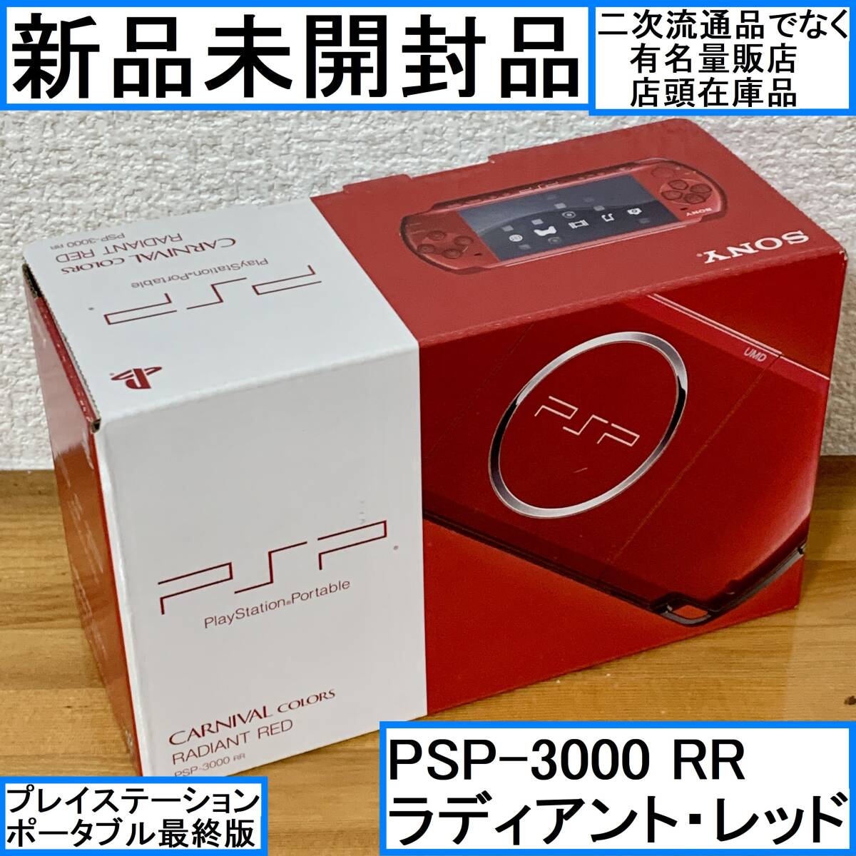 2025年最新】Yahoo!オークション -psp 3000 新品の中古品・新品 2025年最新】Yahoo!オークション -psp 3000 新品の中古品・新品
