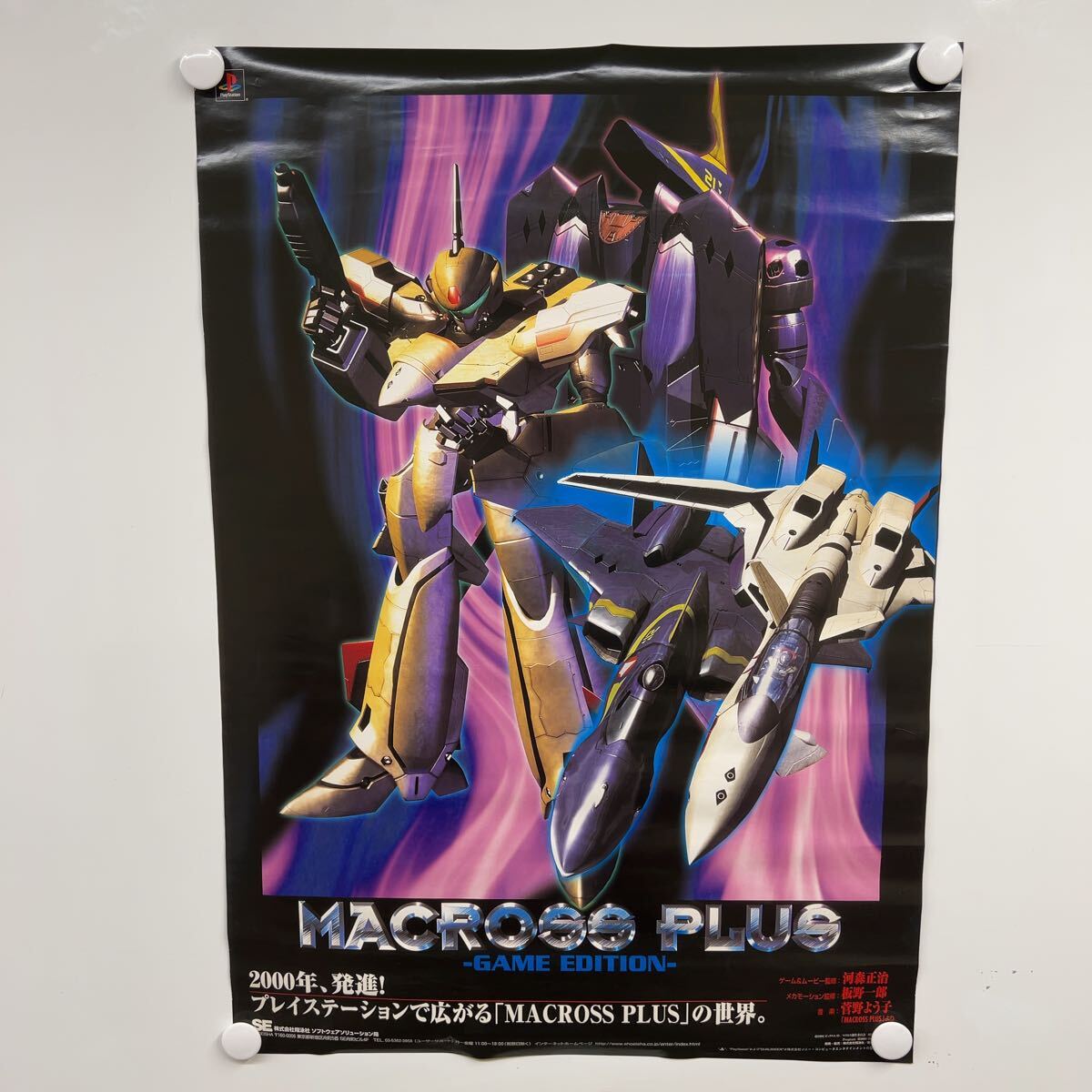 マクロス7 MACROSS PLUS マクロスプラス ポスター2枚セット 2025年最新】Yahoo!オークション -マクロスプラス ポスター