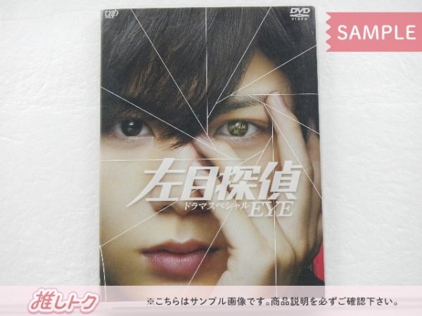 左目探偵EYE」ドラマスペシャル | 日テレポシュレ本店 日本