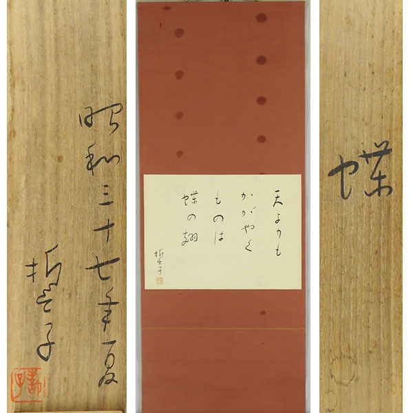 Yahoo!オークション -「高浜虚子」(掛軸) (書)の落札相場・落札価格 Yahoo!オークション -「高浜虚子」(掛軸) (書)の落札相場・落札価格