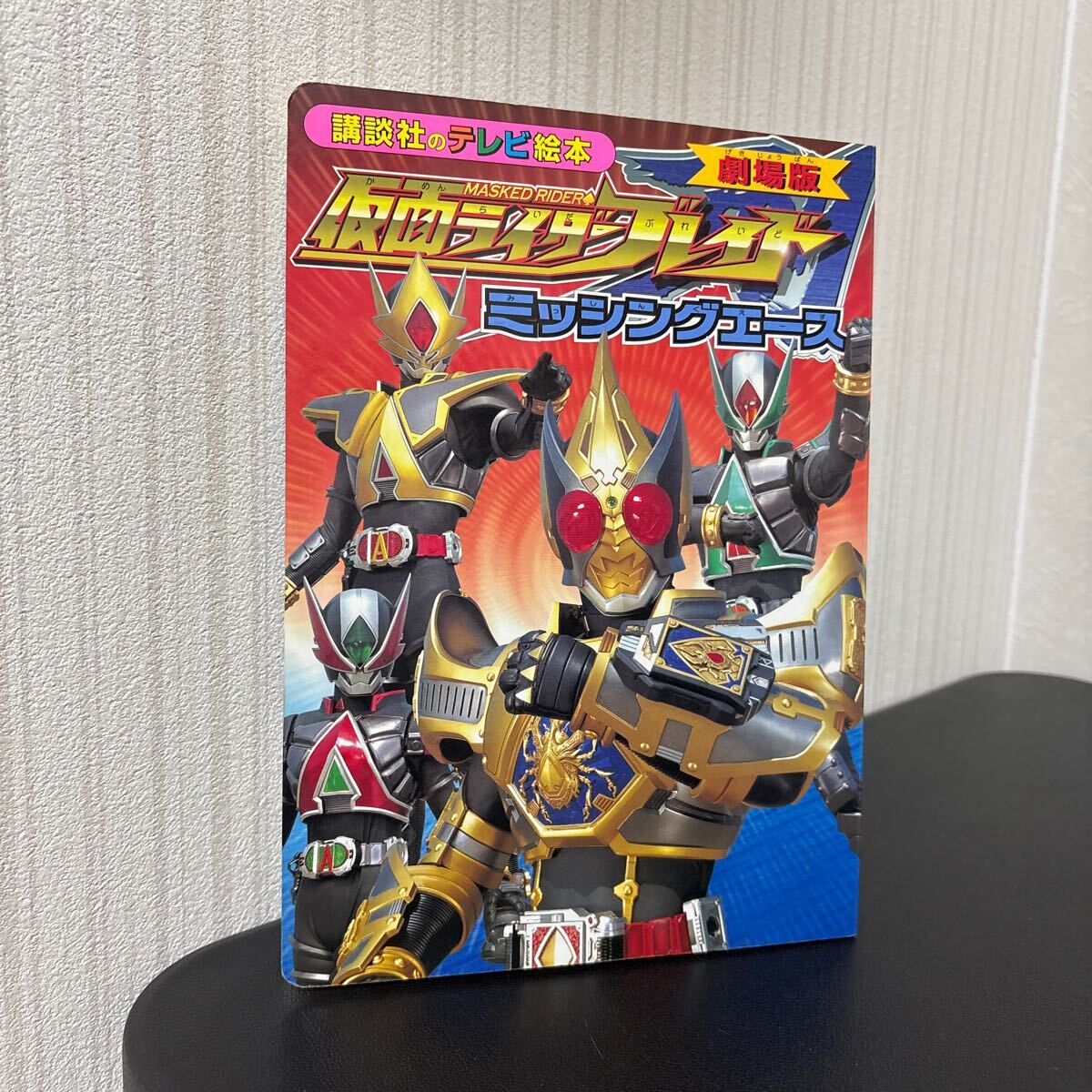 2025年最新】Yahoo!オークション -仮面ライダー剣(本、雑誌)の