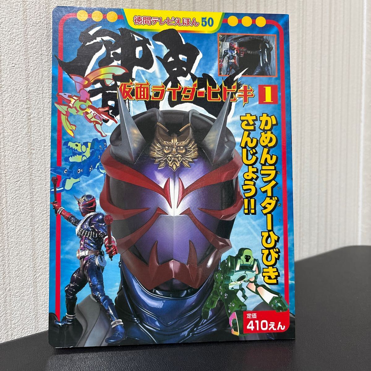 2025年最新】Yahoo!オークション -仮面ライダー響鬼(本、雑誌)の