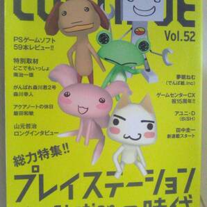 【匿名発送・追跡番号あり】 CONTINUE コンティニュー 52 プレイステーションの時代
