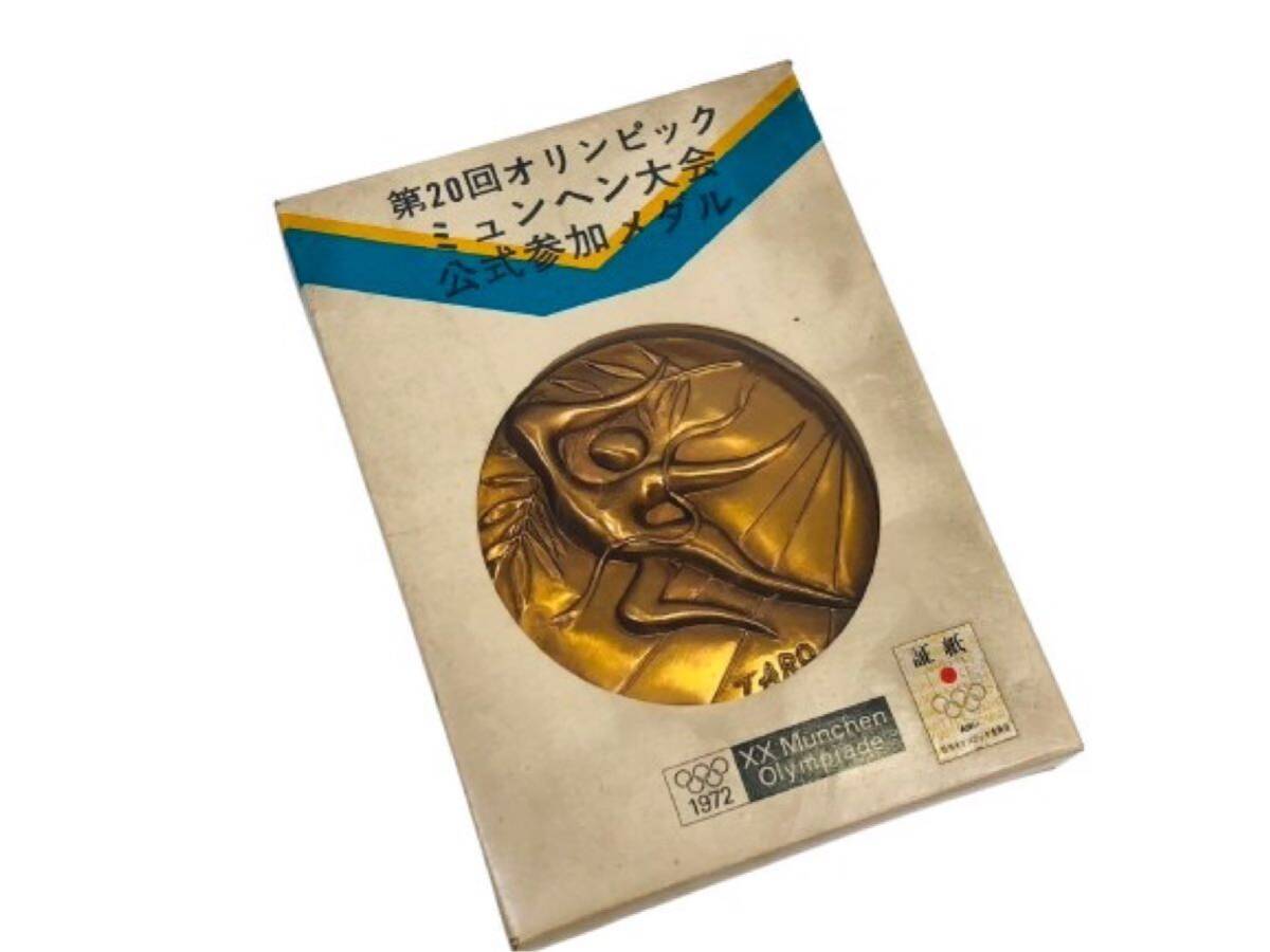 Yahoo!オークション -「第20回ミュンヘンオリンピック 公式参加 Yahoo!オークション -「第20回ミュンヘンオリンピック 公式参加