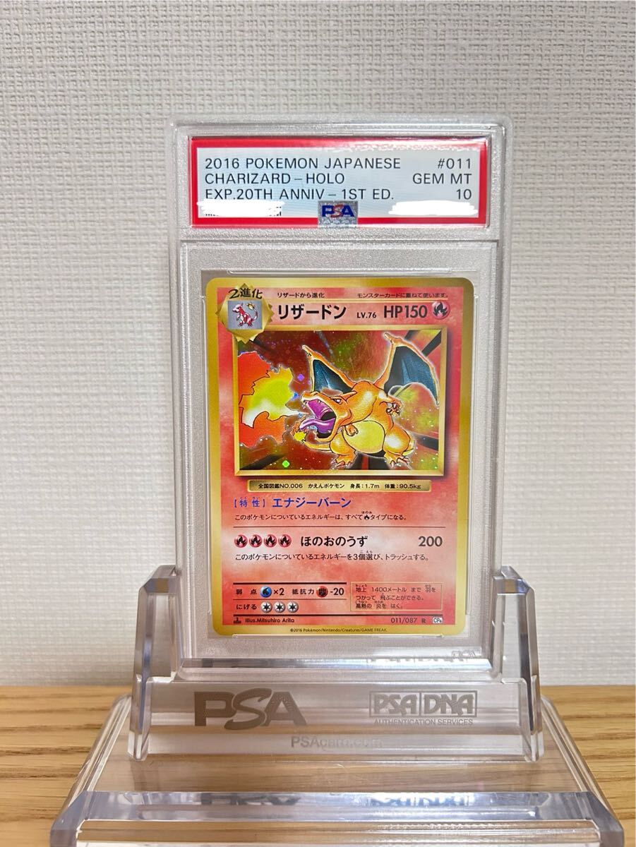 ポケモンカード リザードン リザード ヒトカゲ CP6 20th 復刻版