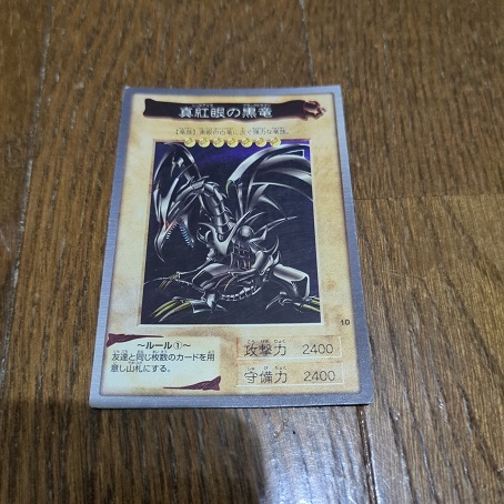 Yahoo!オークション -「遊戯王 バンダイ レッドアイズ」の落札 Yahoo!オークション -「遊戯王 バンダイ レッドアイズ」の落札