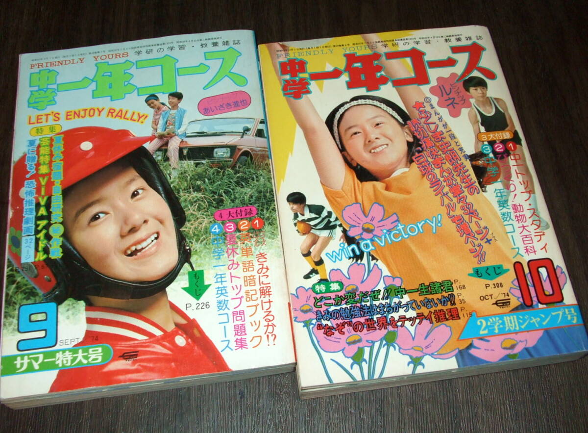 Yahoo!オークション -「中学一年コース (74 1974 75 1975 49 50 Yahoo!オークション -「中学一年コース (74 1974 75 1975 49 50